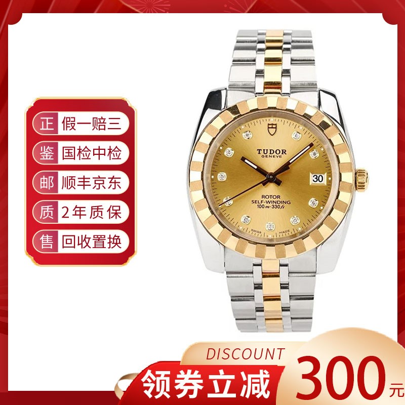 【二手95新】帝舵(tudor)男表经典系列手表全自动机械精钢/间金日期