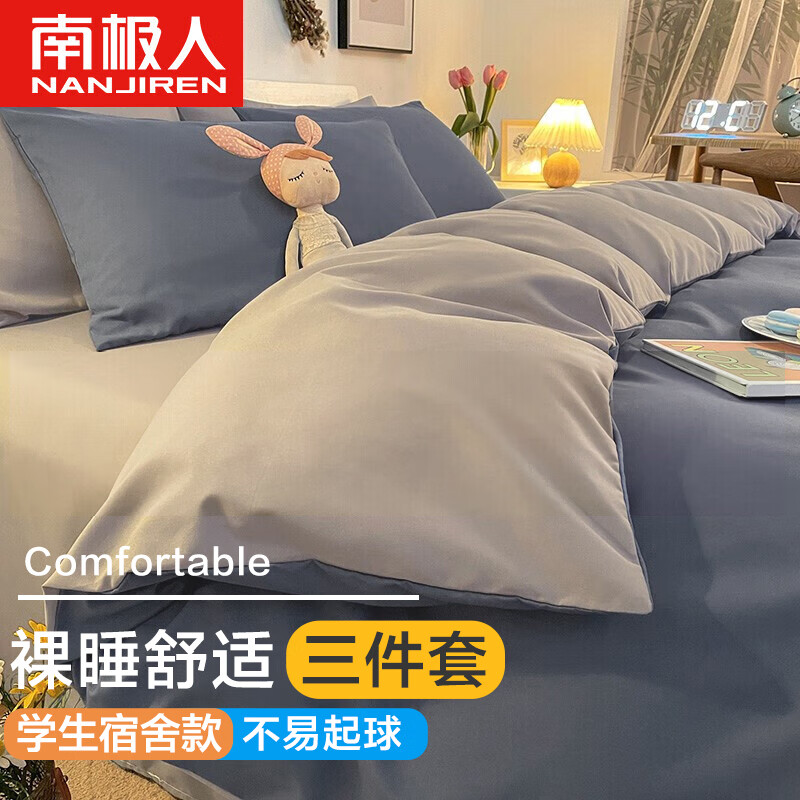 南极人学生宿舍床上三件套亲肤裸睡0.9/1.2米单人床单枕套被套150*200cm使用感如何?