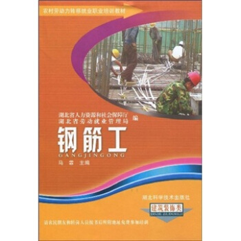 钢筋工
