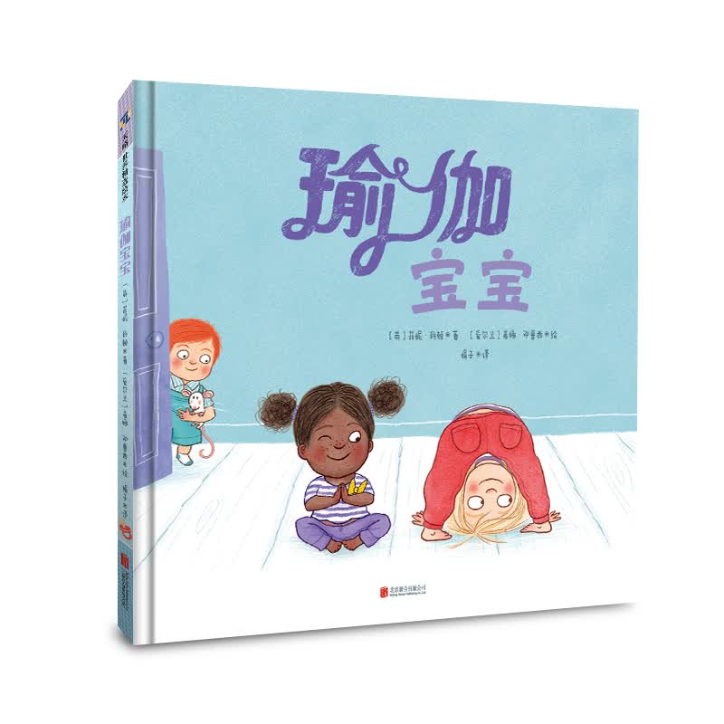 瑜伽宝宝(精)