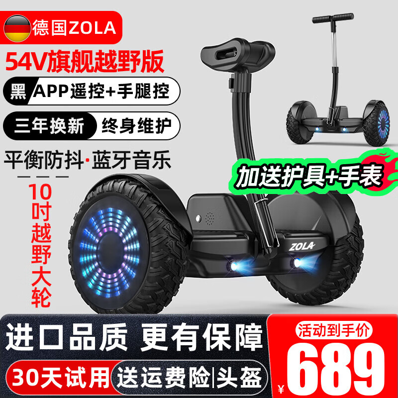 左拉（ZOLA）電動(dòng)平衡車兒童16-12歲成人男女孩體感車代步自平衡可用7-10歲大 K9越野黑54V【三控+APP+炫光輪】