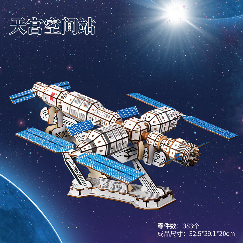 航空航天科技立体拼图 手工木质3d立体拼图模型天宫号空间站月球 中国