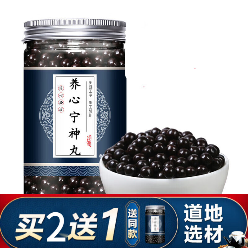 睿德堂 养心宁神丸 汉方养心 an神肾 真材实料 地道无硫 一件