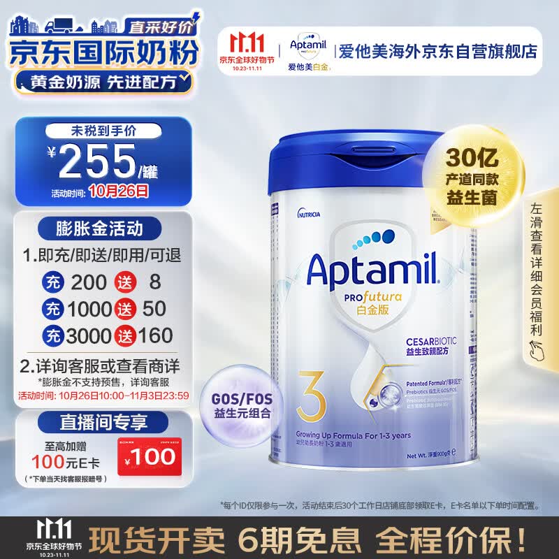 爱他美（Aptamil）白金致亲港版 幼儿配方营养奶粉3段（1-3岁） 900g怎么样,好用不?