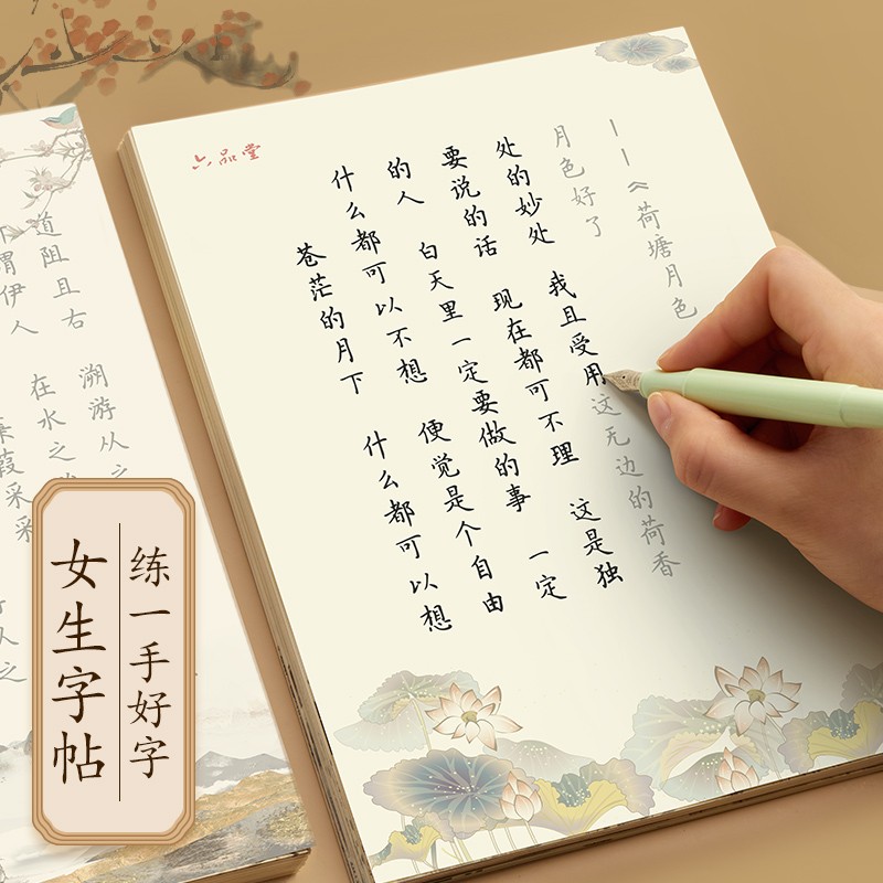 六品堂楷书字帖女生字体漂亮簪花小楷成人练字速成高中生大学生成年