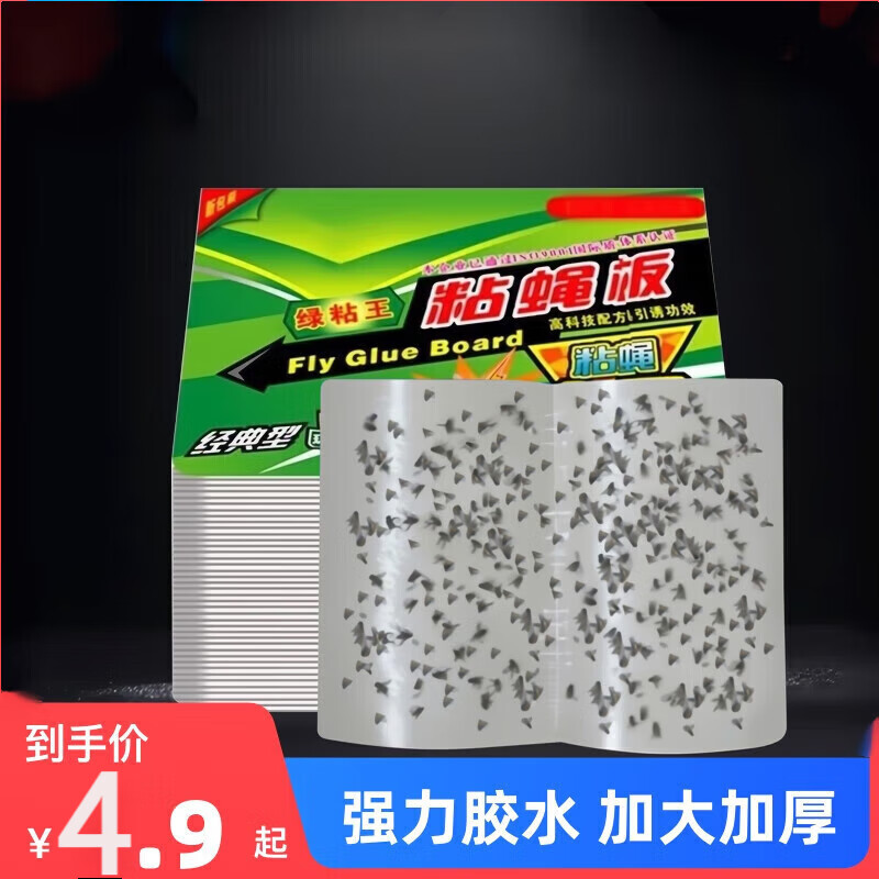 春禾粘蠅紙蒼蠅貼強(qiáng)力粘蠅板滅蠅子蚊子殺手克星捕捉器飯店家用一掃光 250mm*170mm 100片