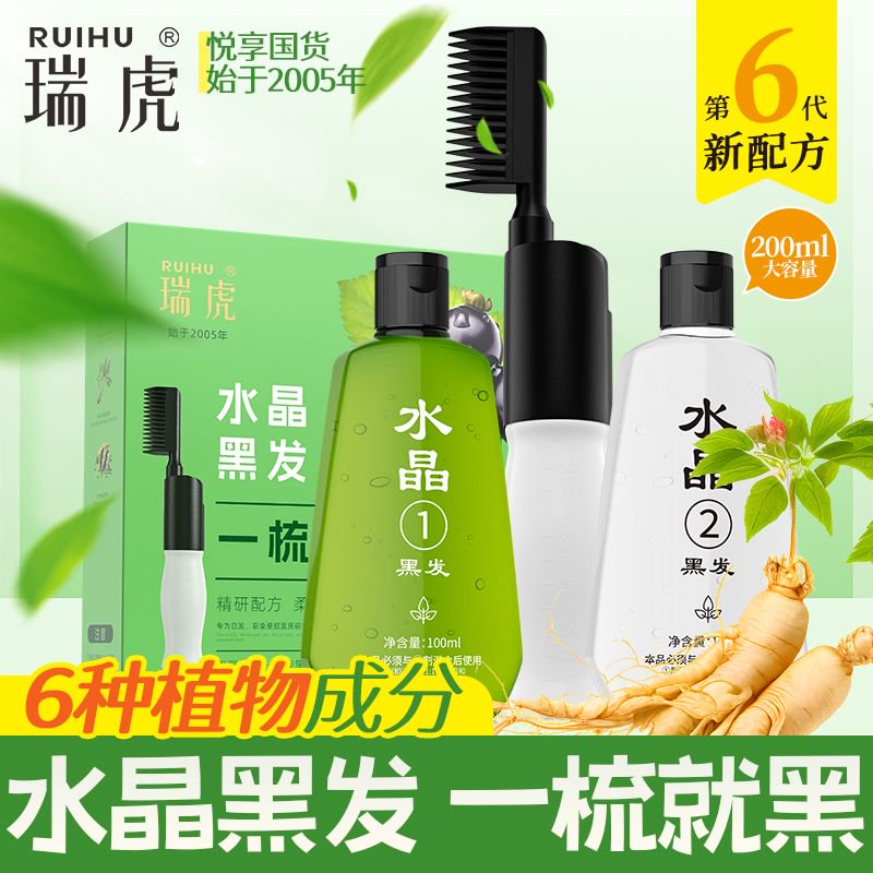 瑞虎天然植物染發(fā)劑一梳黑白發(fā)染黑無刺激可染發(fā)梳洗發(fā)水雙支100ml*2 一梳黑自然黑 (100ml*2)