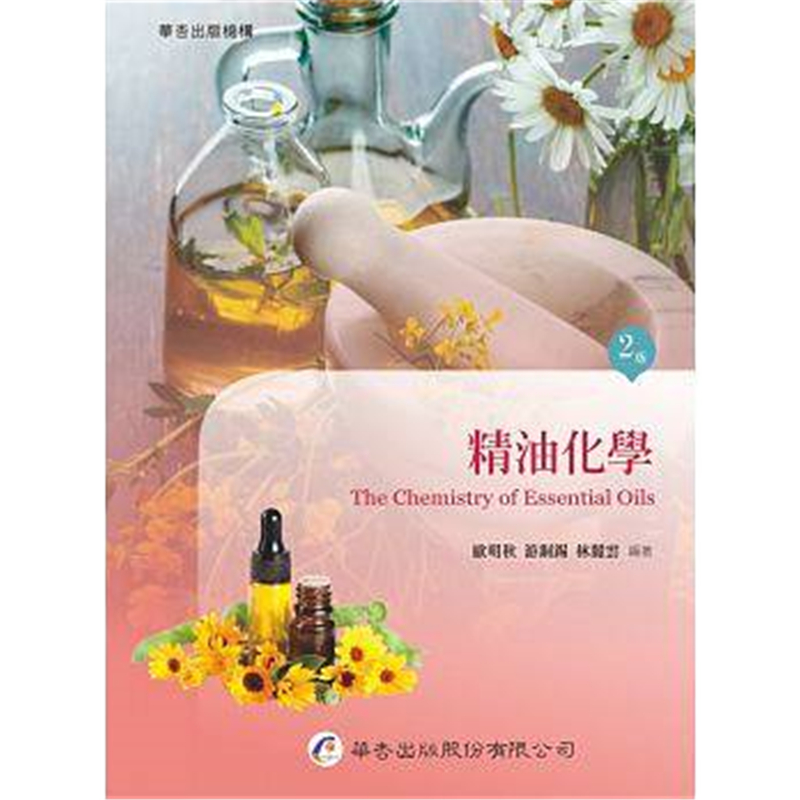 现货 正版 原版进口图书 精油化学（2版）18[华杏][欧明秋]
