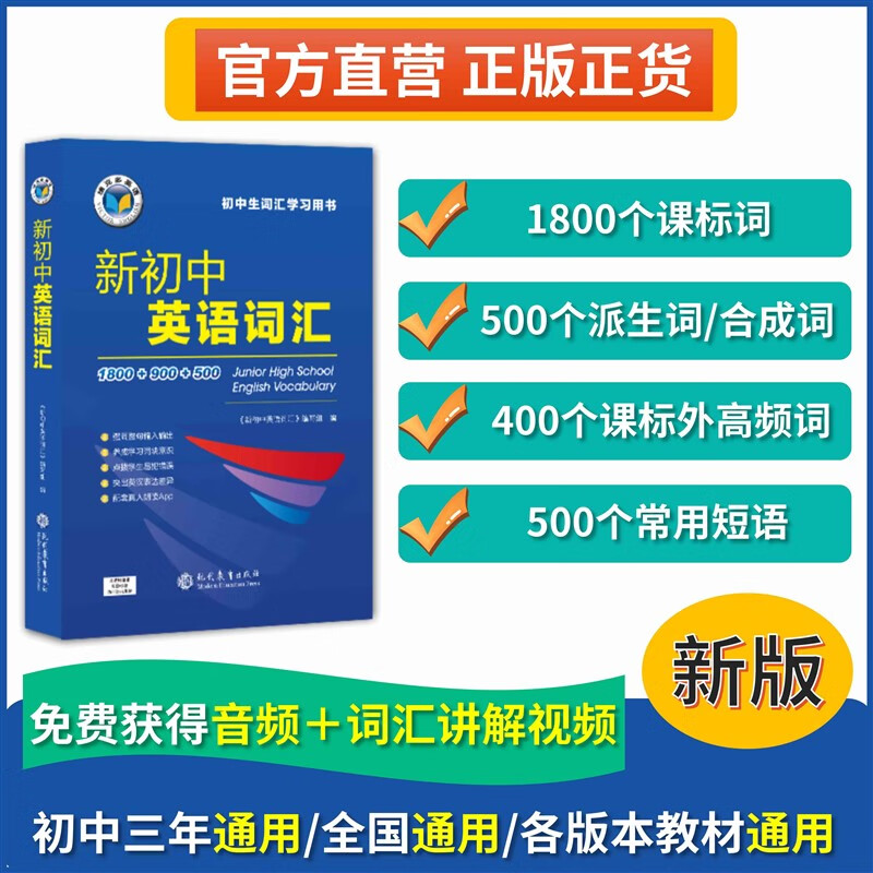 22版维克多新初中英语词汇维克多英语SN
