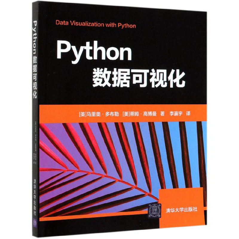 【包邮】python数据可视化