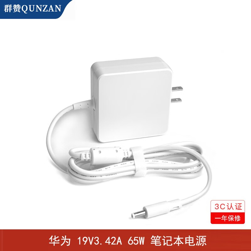 群赞 华为笔记本电脑充电器190340c00 19V3.42A 65W 15.6英寸电源适配器充电器线电源线充电线圆孔圆头 白色4.0圆口15.6英寸笔记本 MateBook D（i5版）