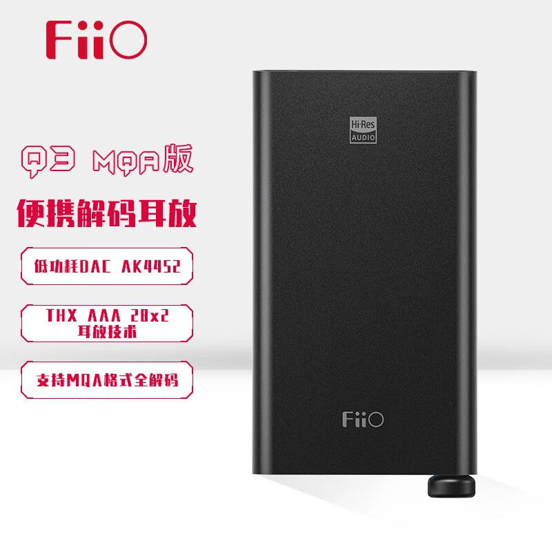 飞傲推出便携解码耳放Q3 MQA 版,售价999 元- IT之家