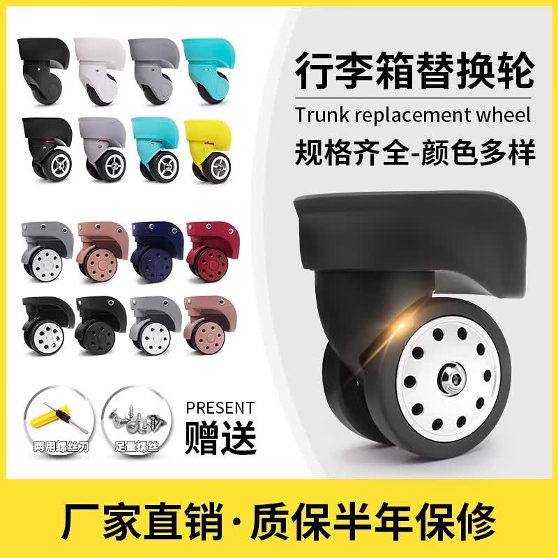 煦赟拉杆箱行李箱轮子配件万向轮密码旅行箱滚轮皮箱轱辘箱包配件维修