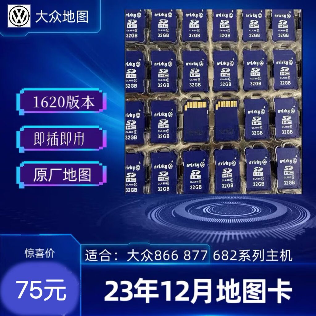 众大悦众原厂车载导航地图卡866主机速腾辉昂途观L途昂帕萨特柯迪亚克