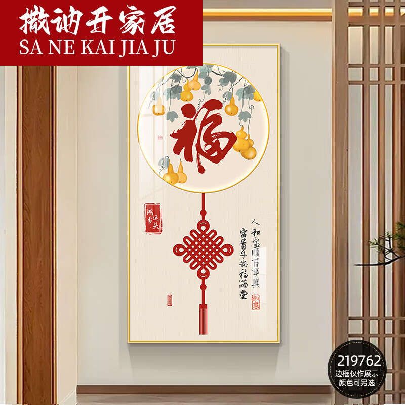 入户玄关装饰画新中式福字寓意好壁画 219762 鸿运当头 尊贵黑框经典