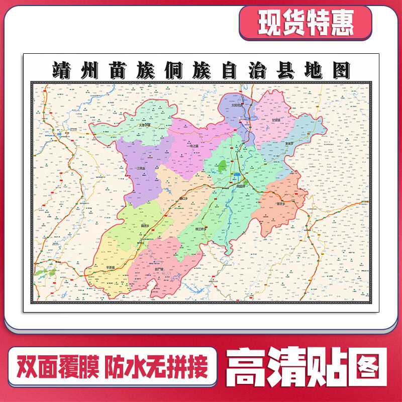靖州苗族侗族自治县地图1.1m防水贴图湖南省怀化市交通行政划分