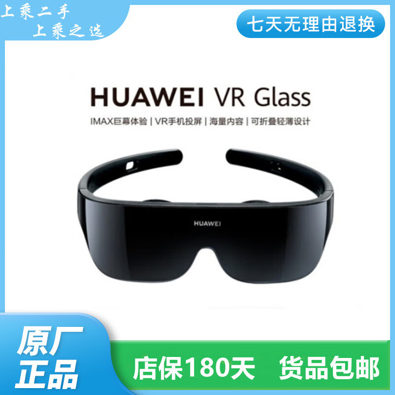 华为二手智能设备VR眼镜Glass智能眼镜CV10手机投屏成人3D体感游戏机一体机AR VR GLASS眼镜 CV10  黑色 99新