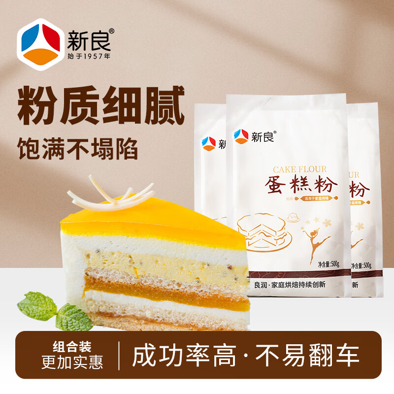 新良 低筋蛋糕粉 500g*3袋