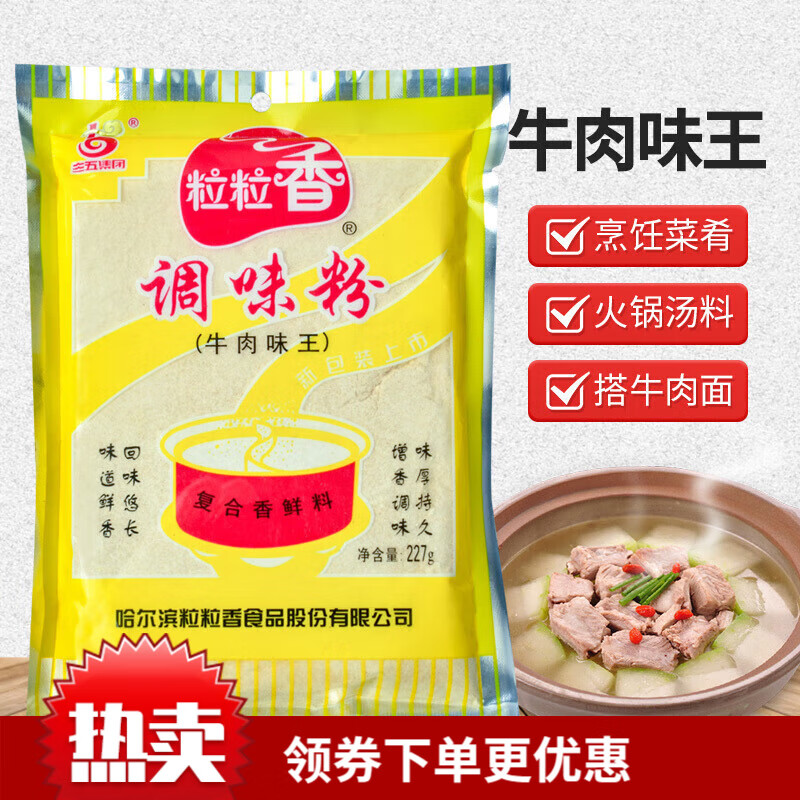 粒粒香牛肉味王调味粉/袋烧烤调料牛肉粉增香粉