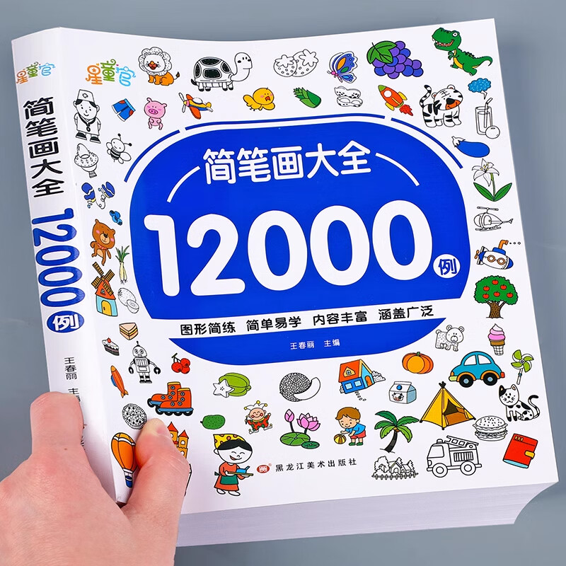 【系列自选】简笔画 大全手绘本 简笔画10000例3-6岁儿童画入门线描画临摹本学画画书教程幼儿绘画启蒙教材美术幼儿园宝宝涂色JST 简笔画大全12000例
