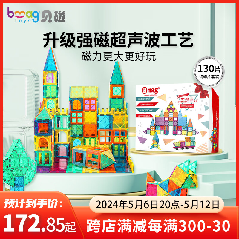 贝磁（Bmag）纯彩窗磁力片儿童磁力积木3-6岁宝宝玩具早教拼插礼盒 130片