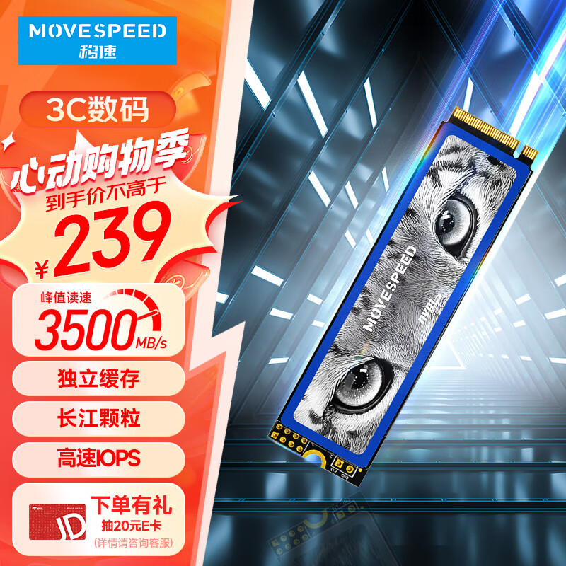 移速（MOVE SPEED）512GB SSD固态硬盘 M.2接口(NVMe协议) 长江存储晶圆 独立缓存-美洲豹Pro