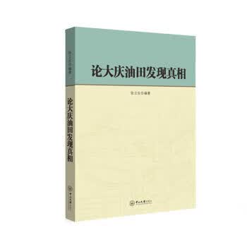 论大庆油田发现【放心选购】