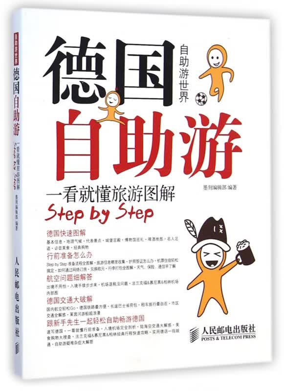 德国自助游/自助游世界