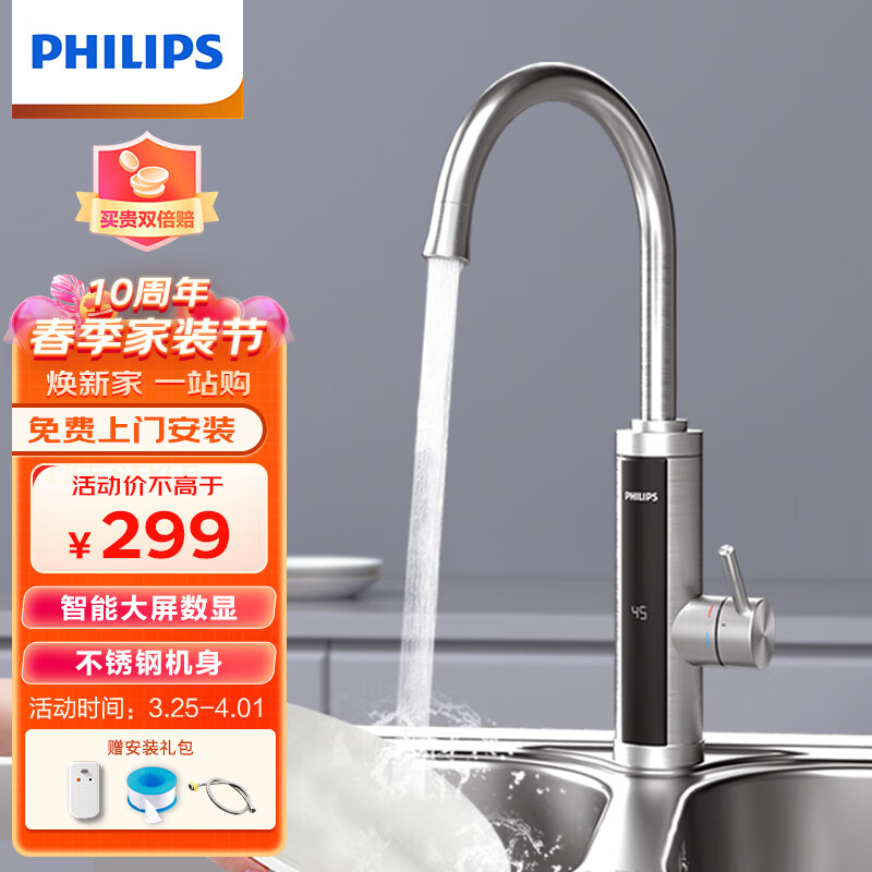 飞利浦（PHILIPS）电热水龙头  不锈钢机身厨房即热式小厨宝速热水龙头加热快速热电热水器AWH1022SS/93怎么看?