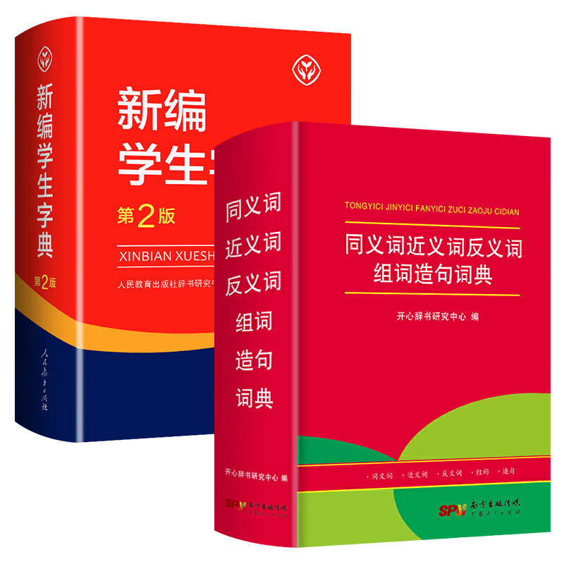 2023现货新编学生字典第2版 人民教育出版社小学生字词典一二三四五六年级多功能现代汉语词典正版新华字典11 【推荐2本】字典第2版+同义词近义词造句 小学通用