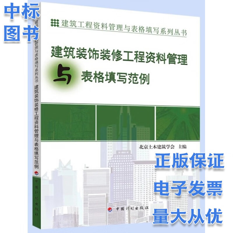 建筑装饰装修工程资料管理与表格填写范例