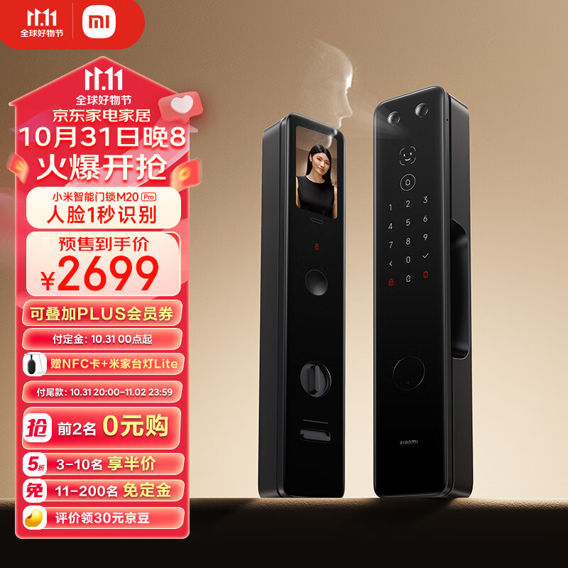 小米智能门锁M20Pro 3D人脸识别 可视猫眼大屏指纹锁电子锁密码锁使用感如何?