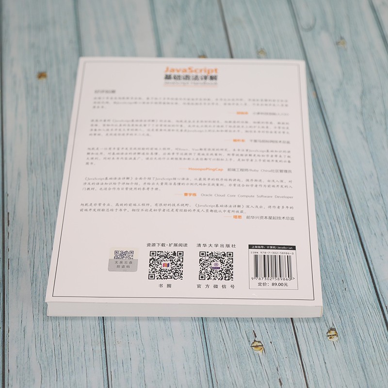JavaScript 基础语法详解（计算机技术开发与应用丛书）