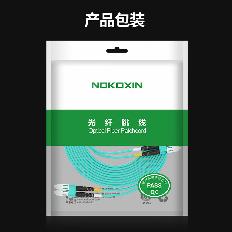 诺可信(Nokoxin)万兆多模光纤跳线LC-LC OM3双芯尾纤2.0阻燃低烟无卤LSZH跳纤 LC-LC 万兆多模双芯 2.0 OM3 100米