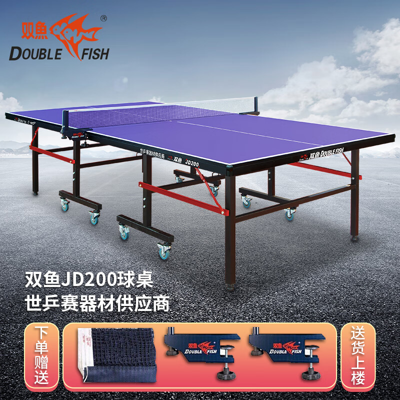 【深度评测】乒乓球桌双鱼JD200怎么样？评测折叠移动方便！插图