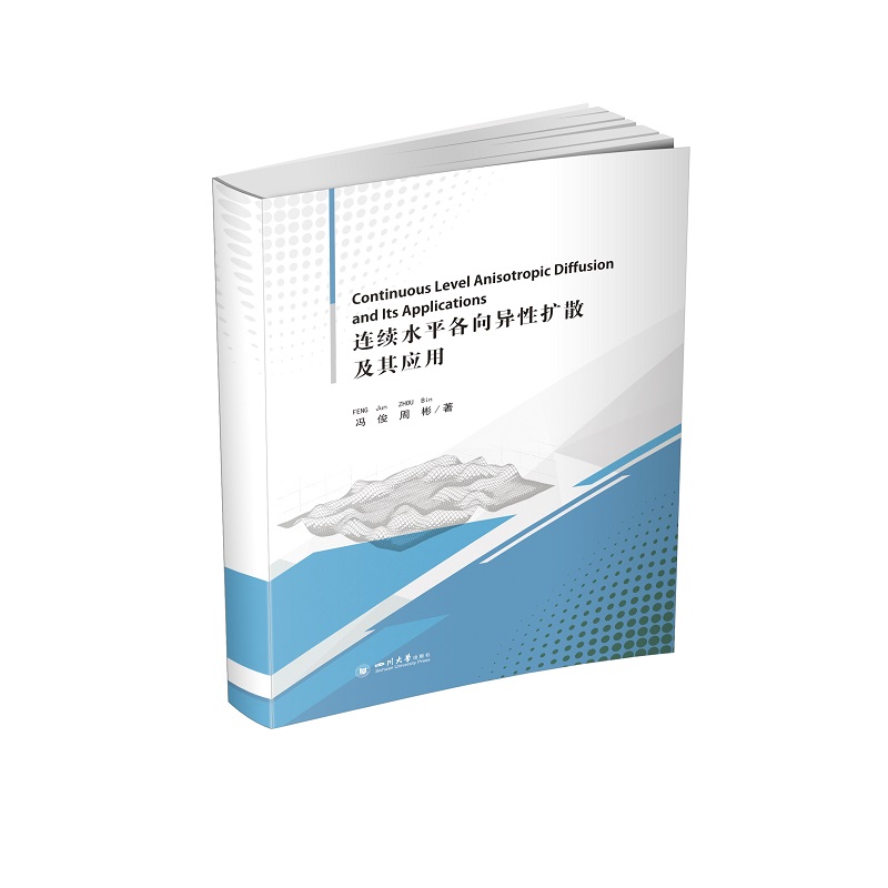 连续水平各向异性扩散及其应用