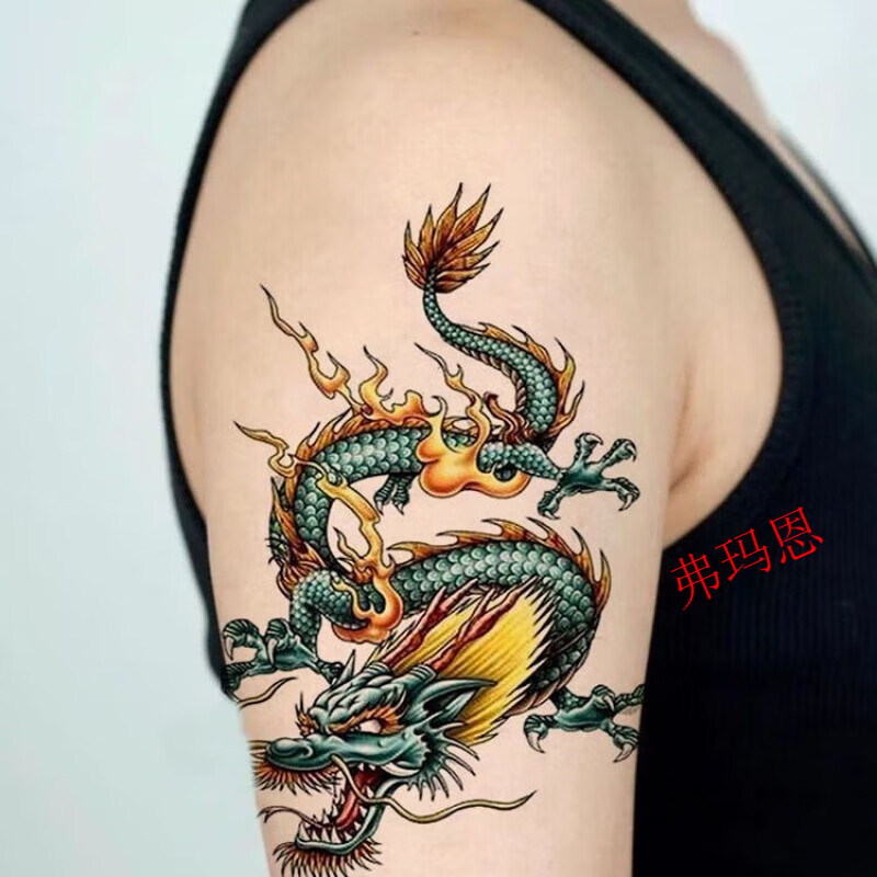弗玛恩中国龙彩色青龙男女花臂霸气图腾龙防水防汗纹身 st1 1张