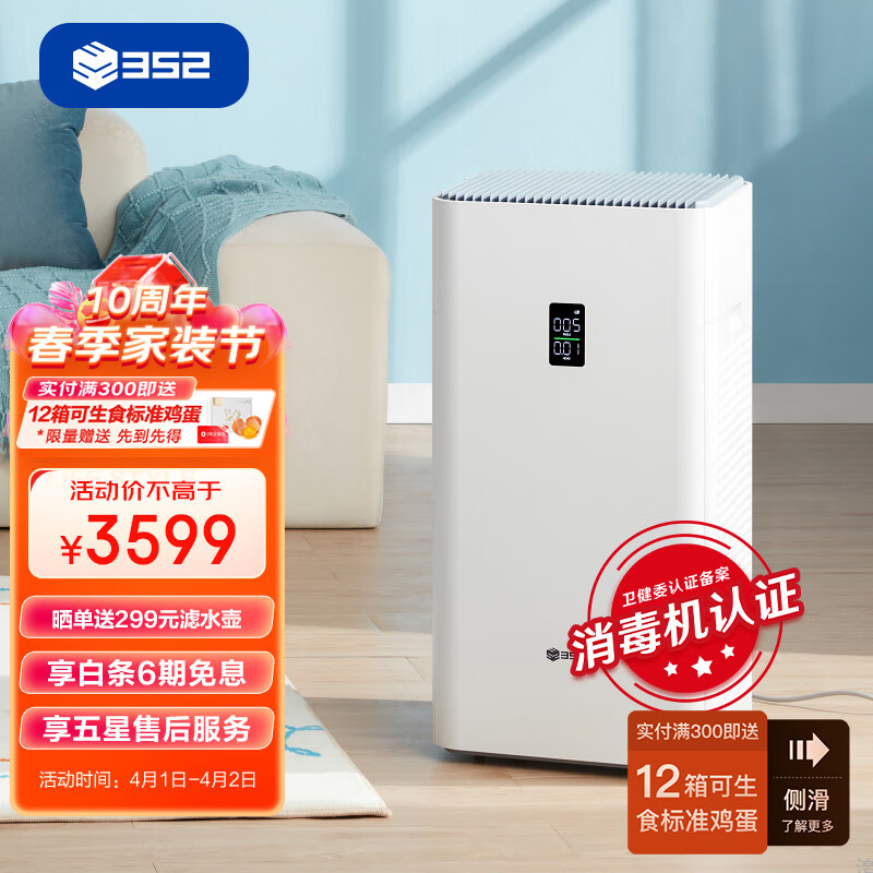 352 空气消毒机 除过敏原空气净化器 除雾霾沙尘除甲醛正负离子杀菌  Y106安敏 卫健委认证备案