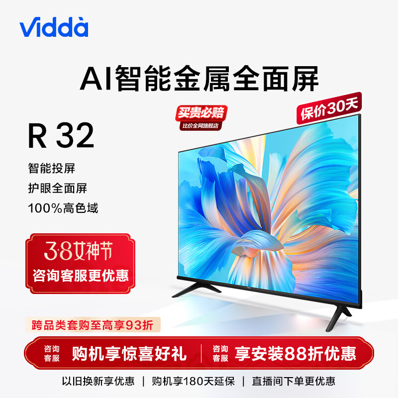 Vidda海信电视 R32 32英寸高清 全面屏 智慧屏教育电视游戏智能超薄平板液晶电视机 以旧换新32V1F-R 32英寸怎么看?