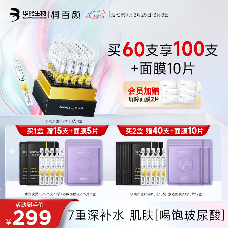 润百颜玻尿酸水润次抛精华液补水保湿面部精华护肤品礼物送女生 水润次抛精华30支