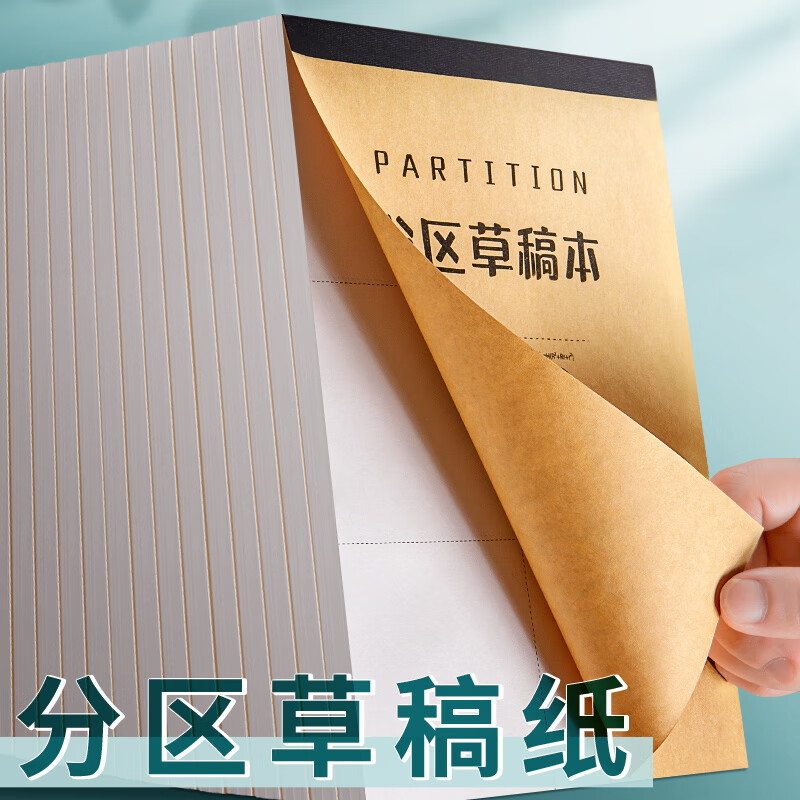 一树梨花 草稿本草稿纸加厚 学生用高中大学用纸演算纸打稿纸空白分区演草纸验算考研稿纸简约加厚笔记本子 【空白款】草稿本-5本/500张