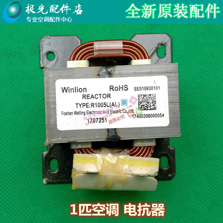 约巢美的变频空调电抗器外机电感线圈1-3匹 r20035(al) r1005l r8525l
