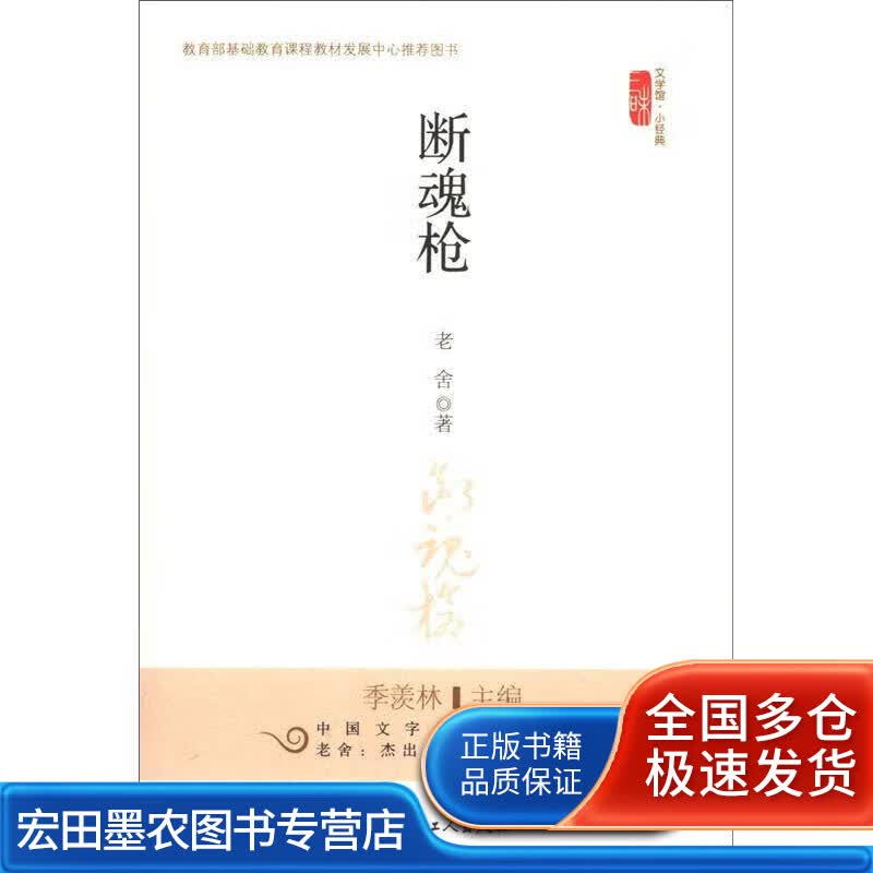 断魂枪9787500852636【正版好书】