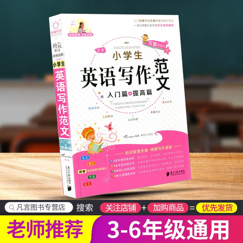 小学生英语写作范文入门与提高篇三四五六年级写作活用词典手册一本全阅读理解专项训练同步作文辅导书籍