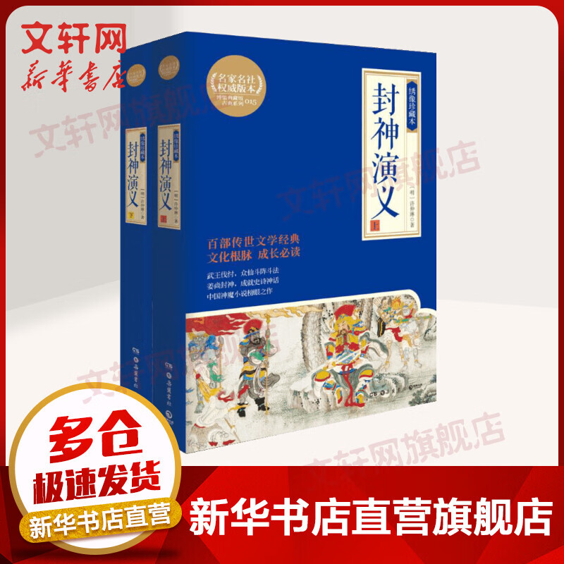 封神演义(绣像珍藏本)