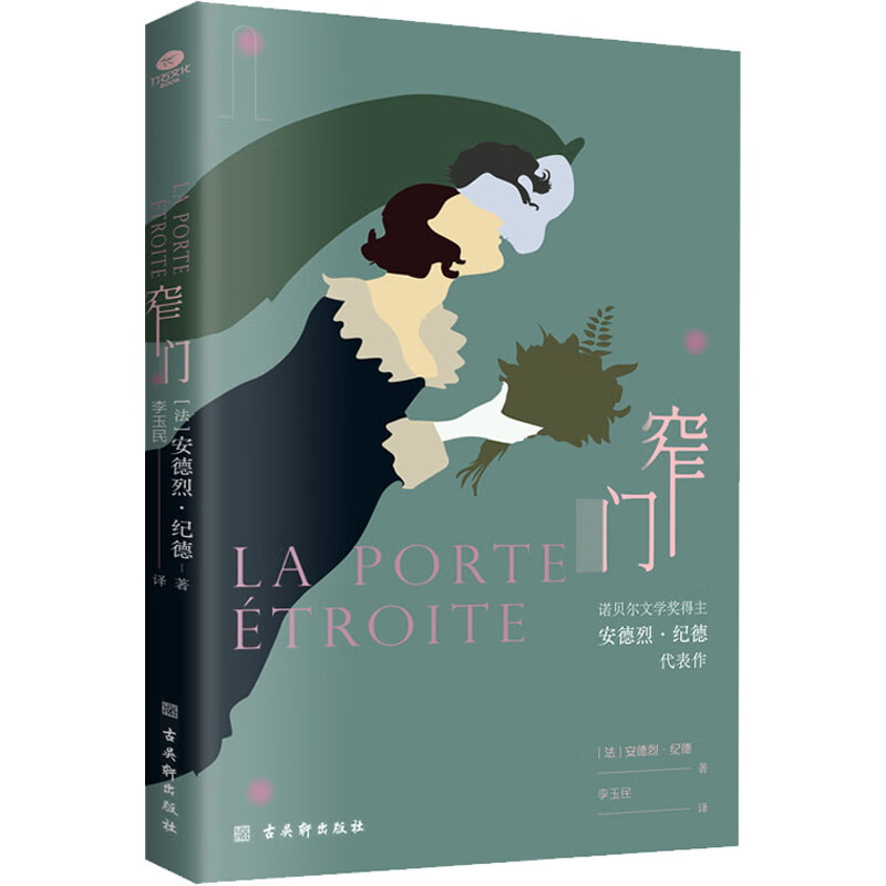 窄门 图书
