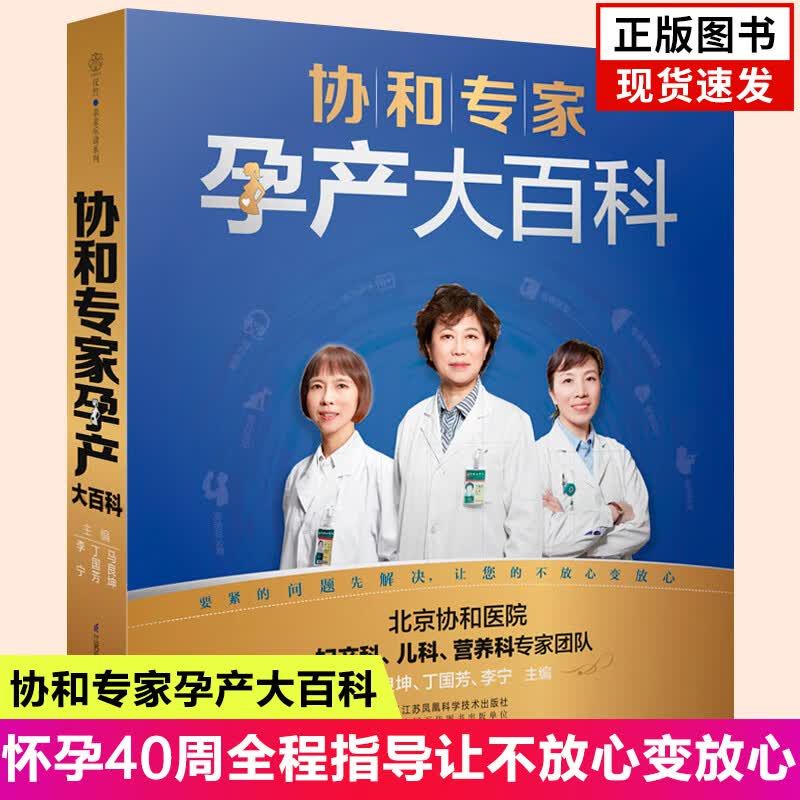 协和专家孕产大百科孕妇书籍大全怀孕期孕期书籍怀孕书籍备孕书籍胎教书籍百科瘦孕育儿书籍月子餐42天食谱