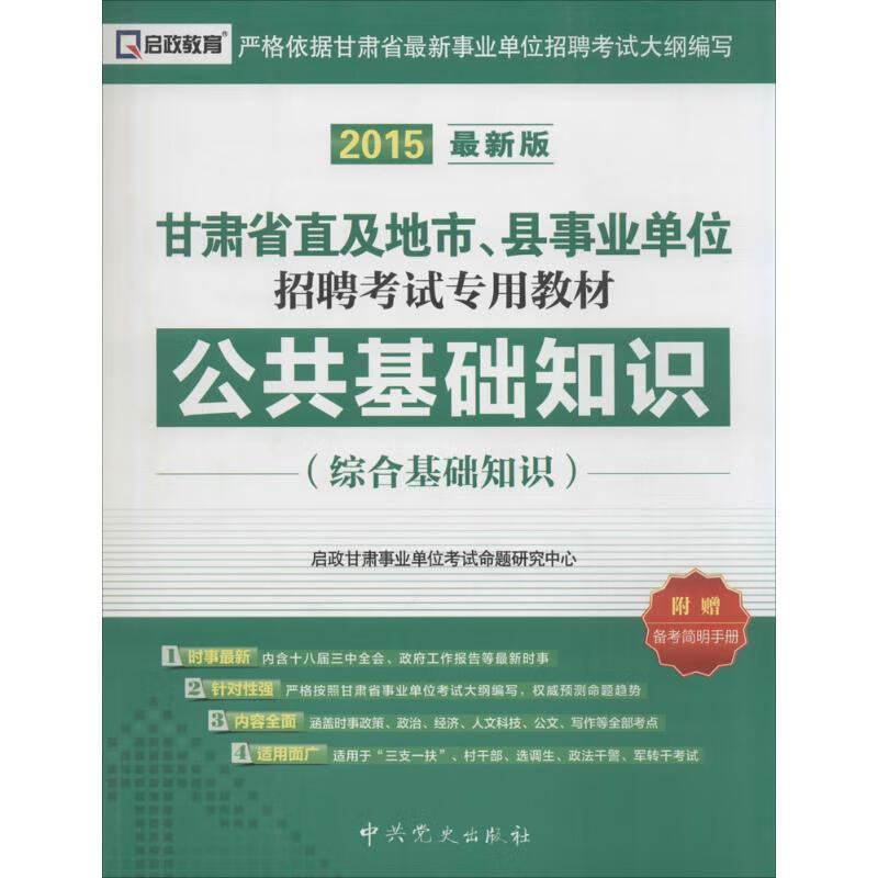 公共基础知识(近期新版)