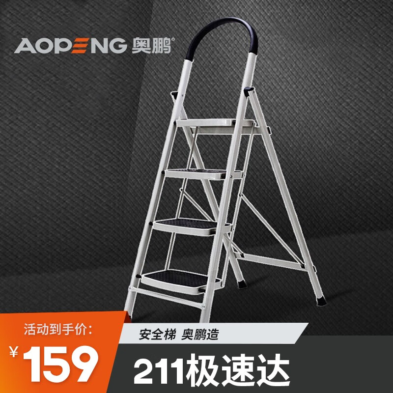 奥鹏家用梯子四步折叠梯子加厚钢管铁梯宽踏板人字梯单侧工程梯 AP1264