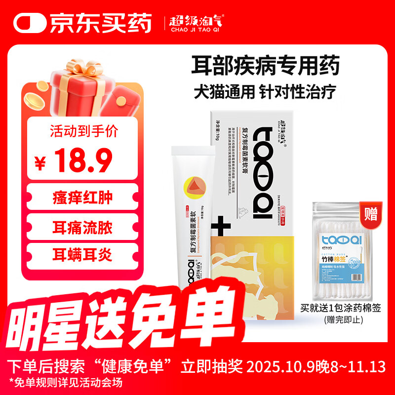 超级淘气复方制霉菌素耳螨软膏猫咪狗耳肤耳炎灵马拉色菌瘙痒宠物消炎药
